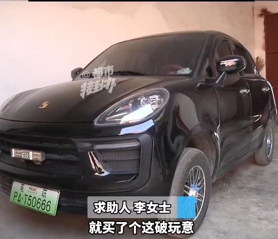 2万多网购“小卡宴”到手无标自贴低价代步车藏连环陷阱