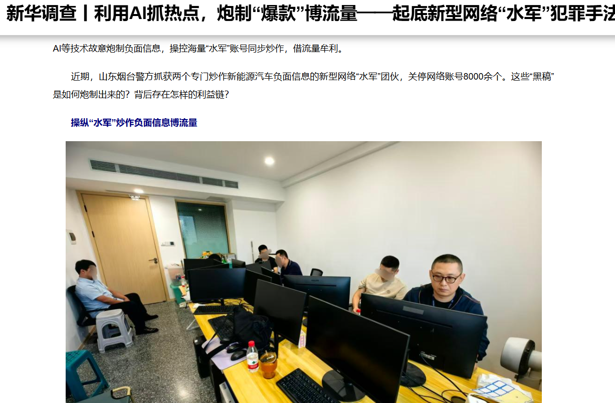新华社调查曝光车企黑水军:专黑小米理想鸿蒙,牟利超百万被端!