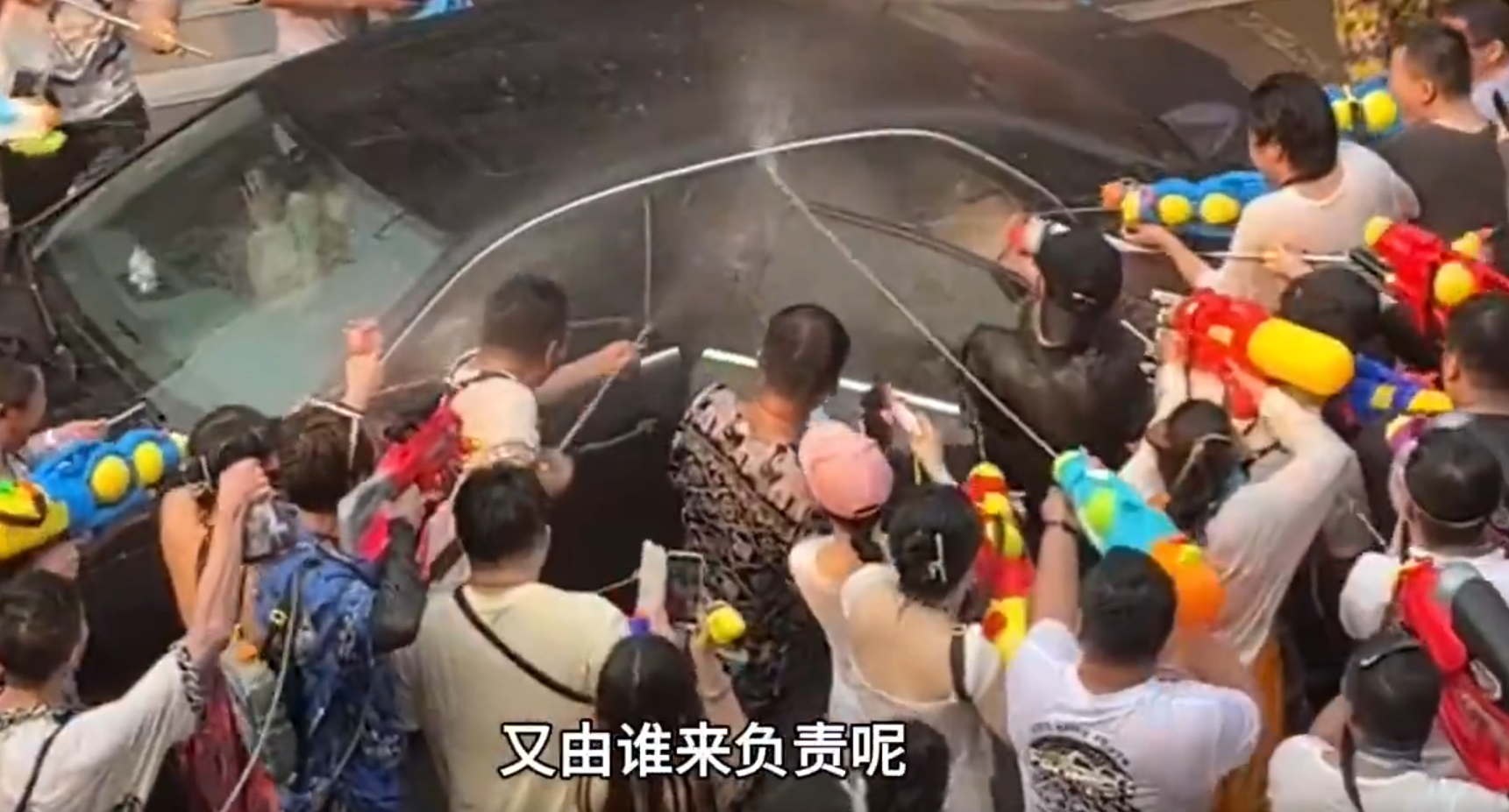 警方回应泼水节强拉车门喷水：正核实，不文明行为将依法追责