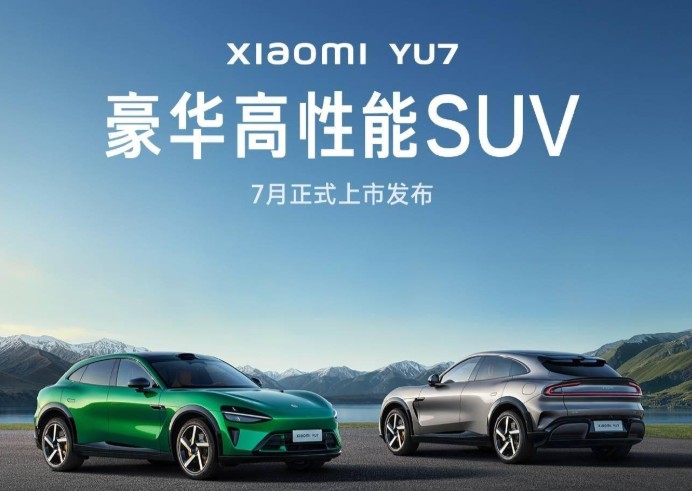 小米SU7与YU7 2026 年 Q1 销量复盘:双车战略锚定未来增长