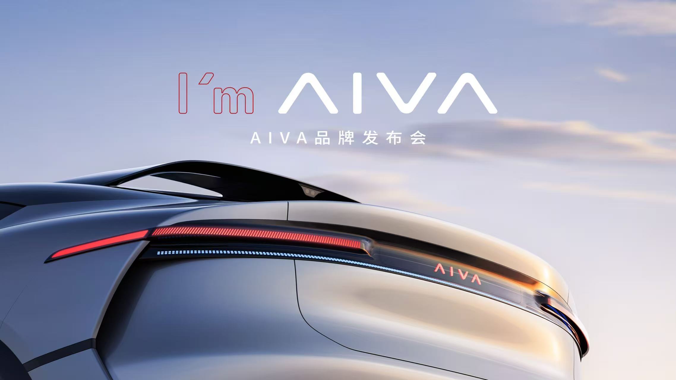 AIVA品牌发布会