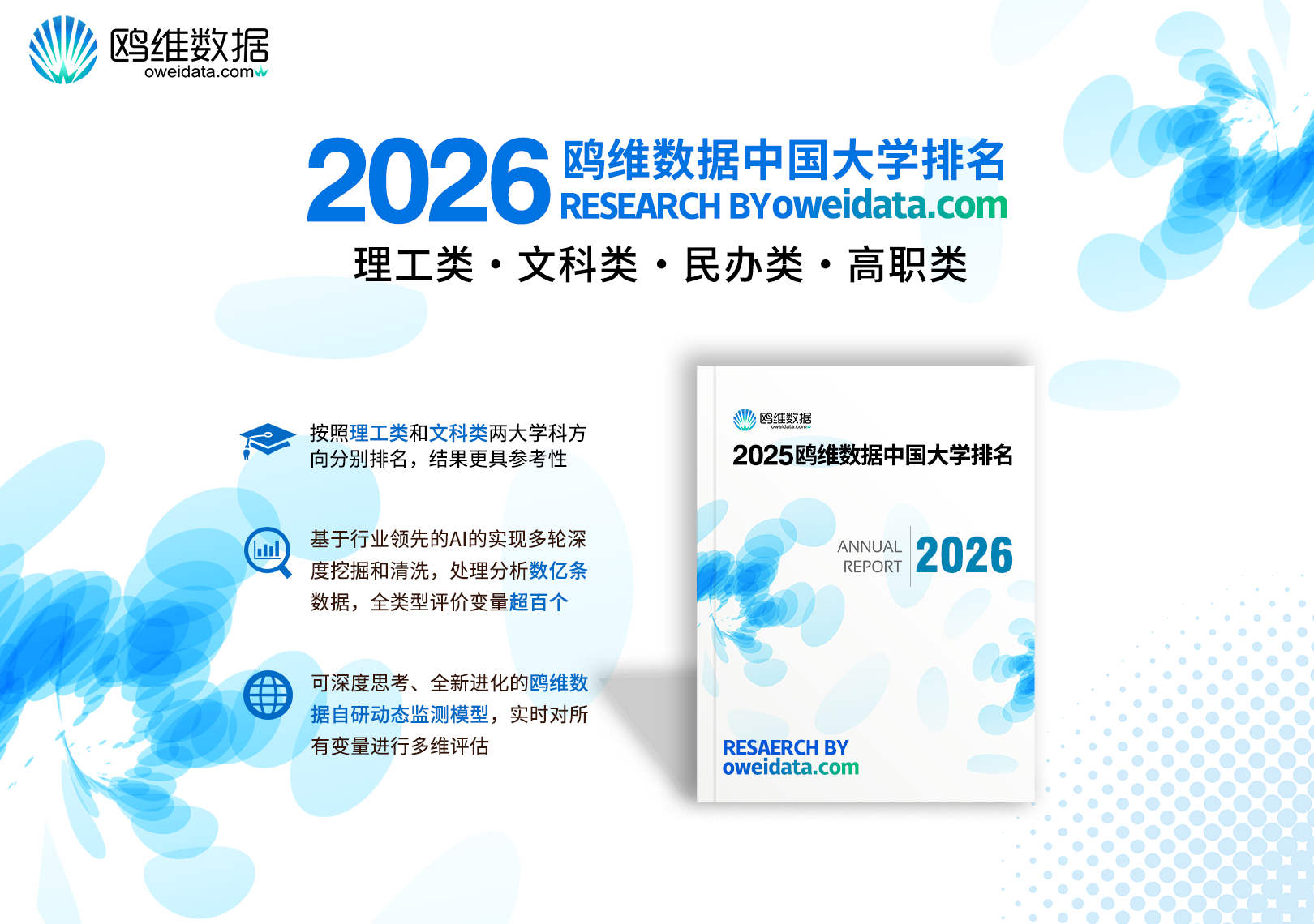 鸥维数据2026中国大学排名重磅发布：北大翻盘，西湖大学民办第一