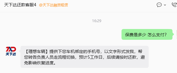 理想车主投诉:天下达车贷无故关停APP车控权限,理想汽车合作风控机制漠视车主权益