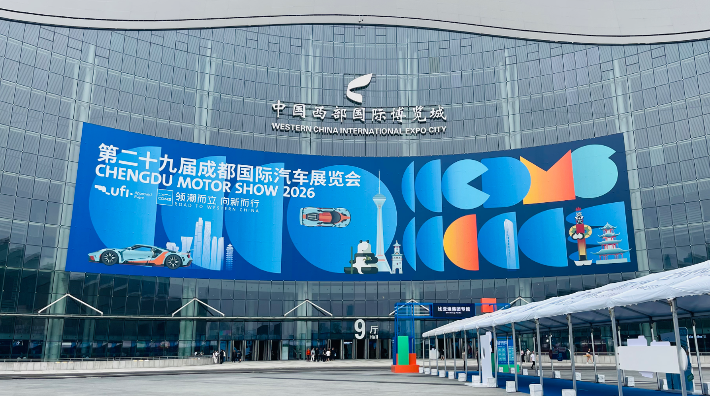 2026成都车展观察：超豪华品牌连续缺席，行业格局加速换挡